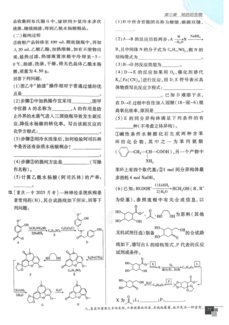 高中必刷题化学人教版选修3_化学_2026版高中必刷题化学《人教》_2026春高中必刷题化学选修3RJ