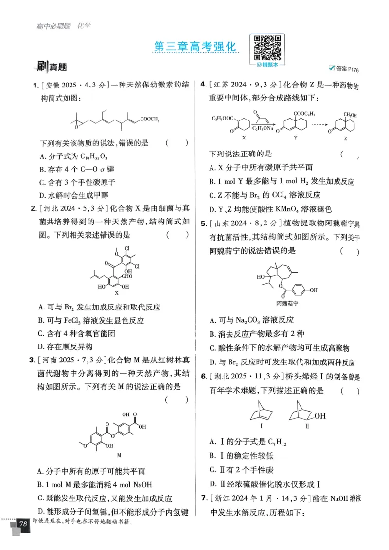 高中必刷题化学人教版选修3_化学_2026版高中必刷题化学《人教》_2026春高中必刷题化学选修3RJ