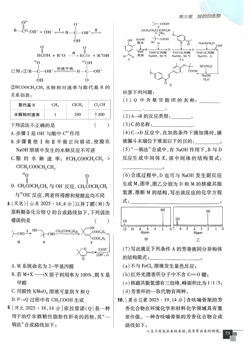 高中必刷题化学人教版选修3_化学_2026版高中必刷题化学《人教》_2026春高中必刷题化学选修3RJ