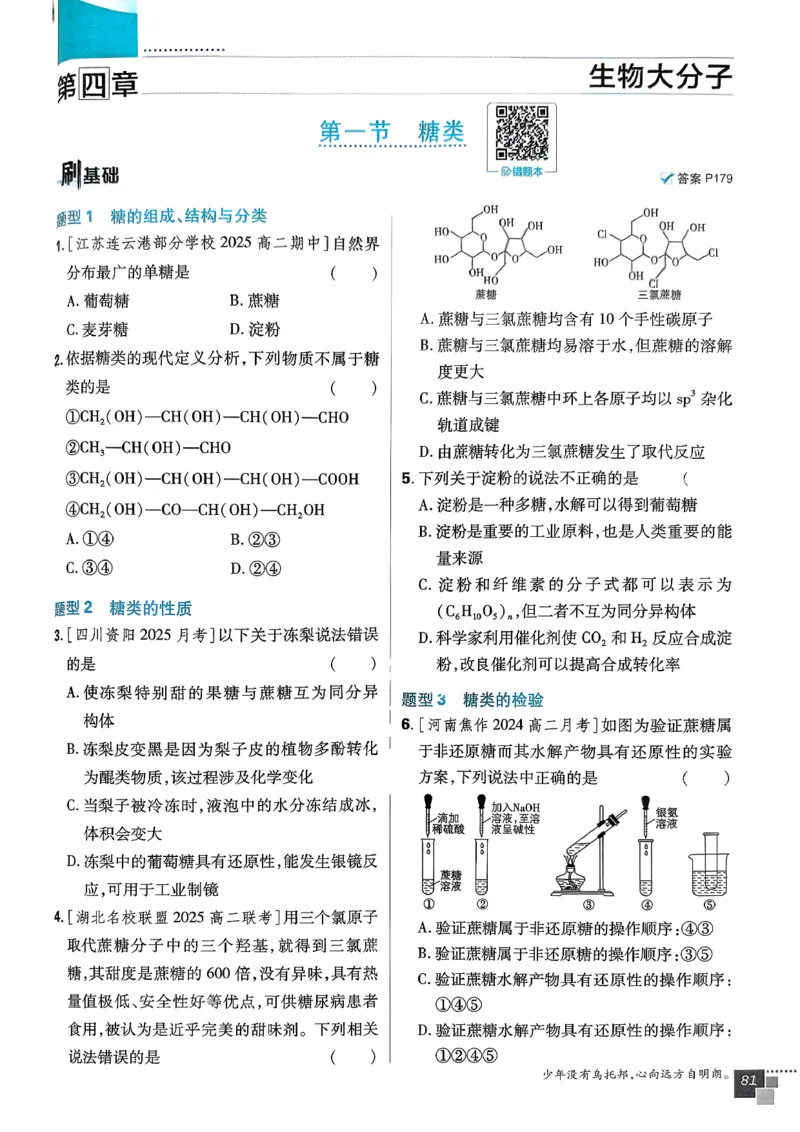 高中必刷题化学人教版选修3_化学_2026版高中必刷题化学《人教》_2026春高中必刷题化学选修3RJ