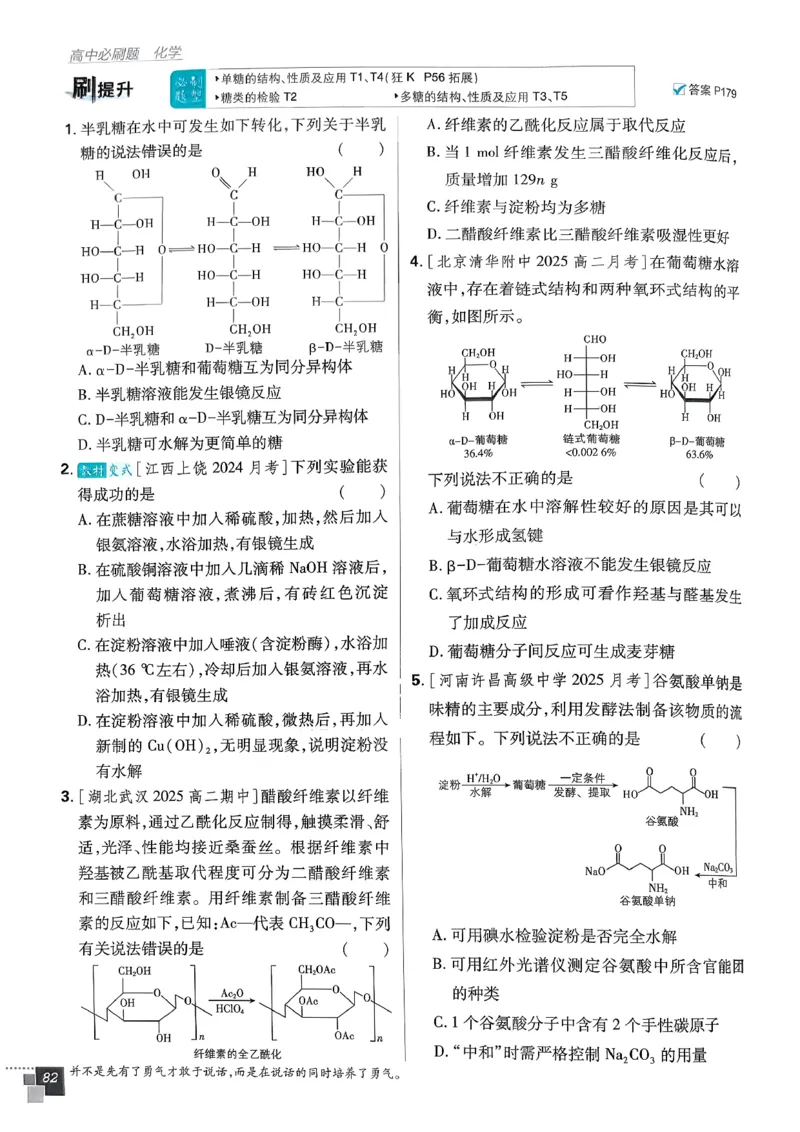 高中必刷题化学人教版选修3_化学_2026版高中必刷题化学《人教》_2026春高中必刷题化学选修3RJ