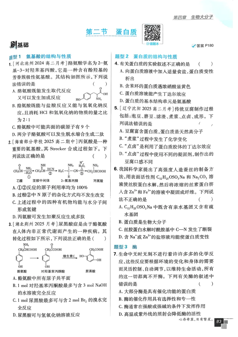 高中必刷题化学人教版选修3_化学_2026版高中必刷题化学《人教》_2026春高中必刷题化学选修3RJ