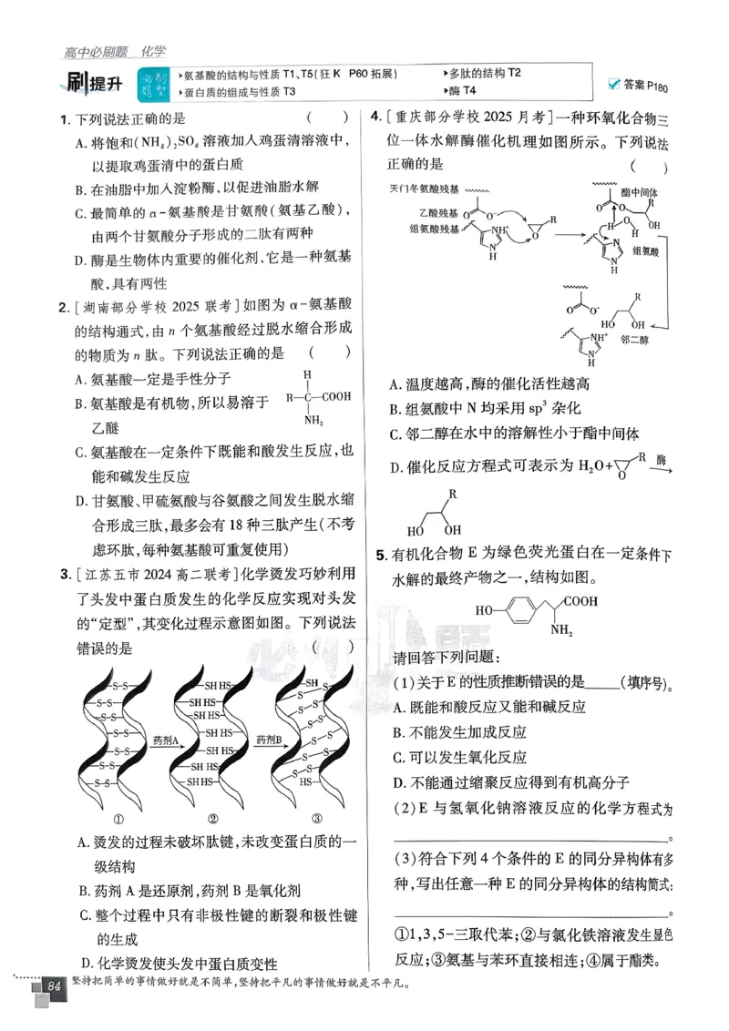 高中必刷题化学人教版选修3_化学_2026版高中必刷题化学《人教》_2026春高中必刷题化学选修3RJ