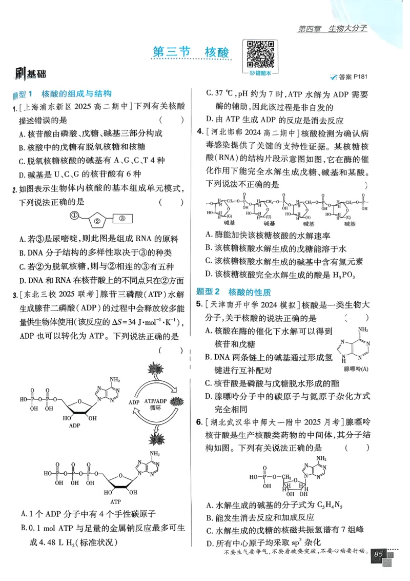 高中必刷题化学人教版选修3_化学_2026版高中必刷题化学《人教》_2026春高中必刷题化学选修3RJ