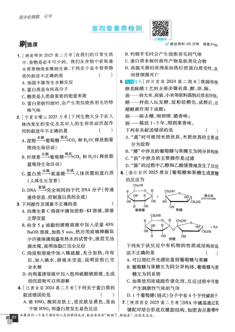 高中必刷题化学人教版选修3_化学_2026版高中必刷题化学《人教》_2026春高中必刷题化学选修3RJ