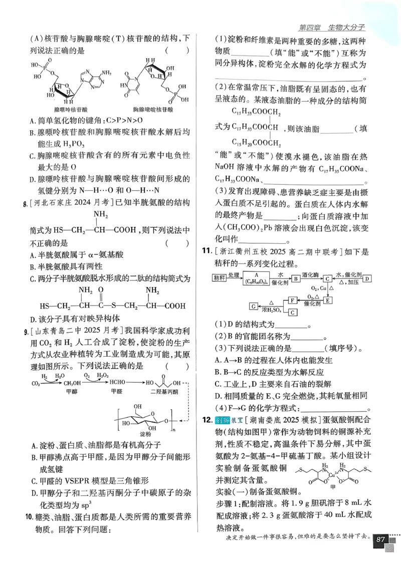 高中必刷题化学人教版选修3_化学_2026版高中必刷题化学《人教》_2026春高中必刷题化学选修3RJ