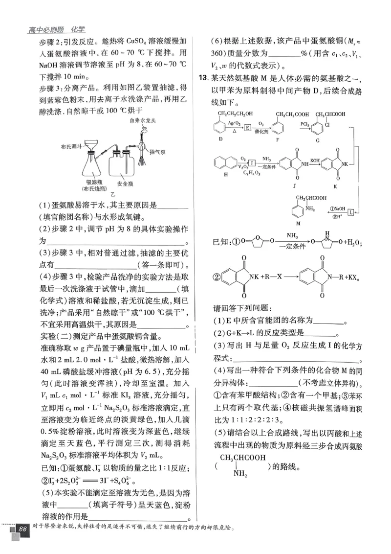 高中必刷题化学人教版选修3_化学_2026版高中必刷题化学《人教》_2026春高中必刷题化学选修3RJ