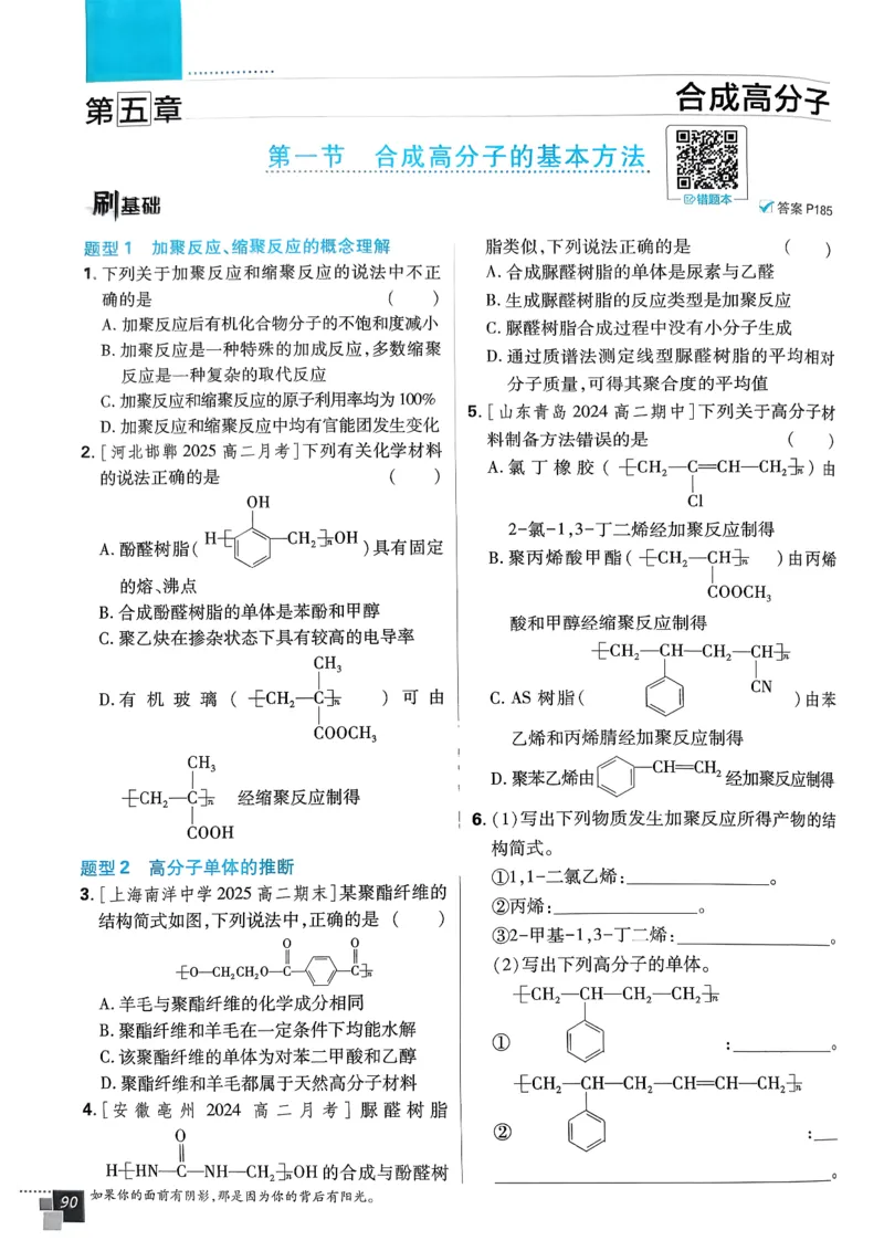 高中必刷题化学人教版选修3_化学_2026版高中必刷题化学《人教》_2026春高中必刷题化学选修3RJ