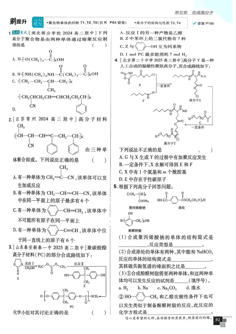 高中必刷题化学人教版选修3_化学_2026版高中必刷题化学《人教》_2026春高中必刷题化学选修3RJ