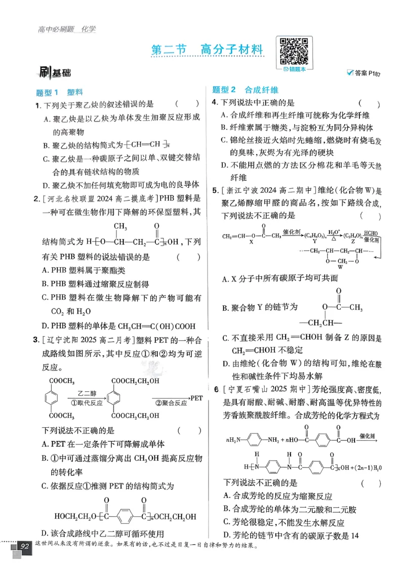 高中必刷题化学人教版选修3_化学_2026版高中必刷题化学《人教》_2026春高中必刷题化学选修3RJ