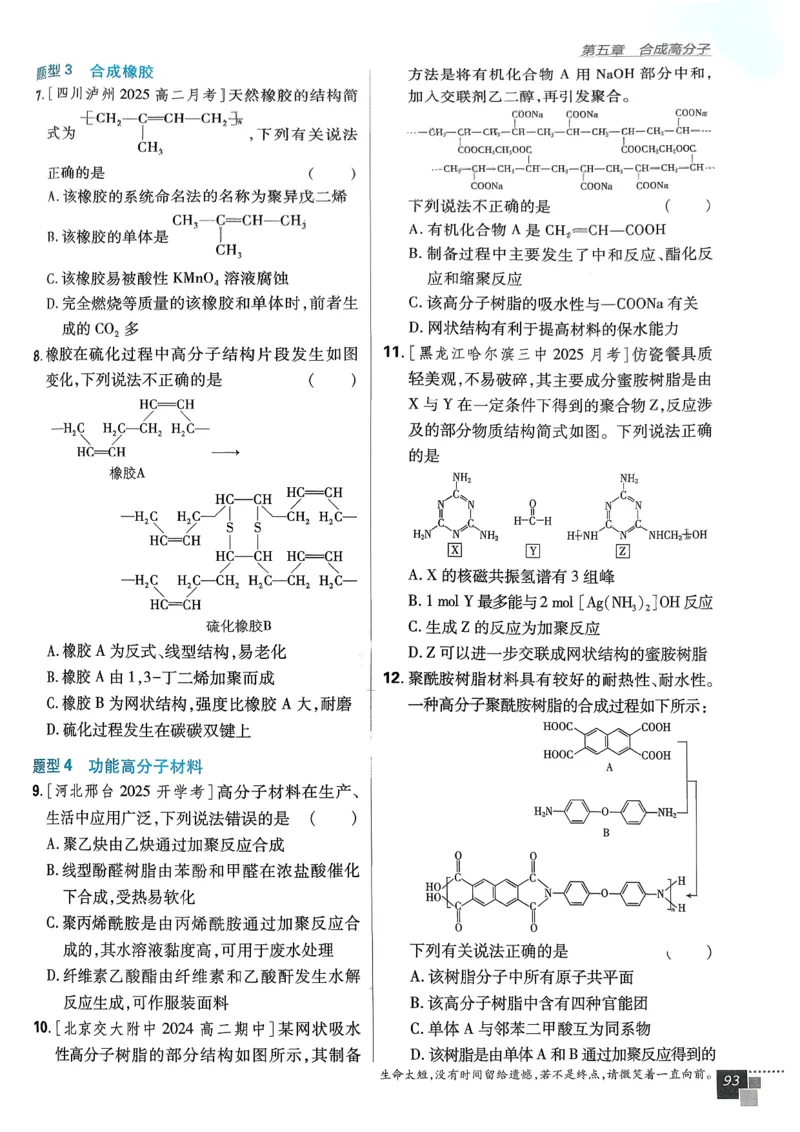 高中必刷题化学人教版选修3_化学_2026版高中必刷题化学《人教》_2026春高中必刷题化学选修3RJ