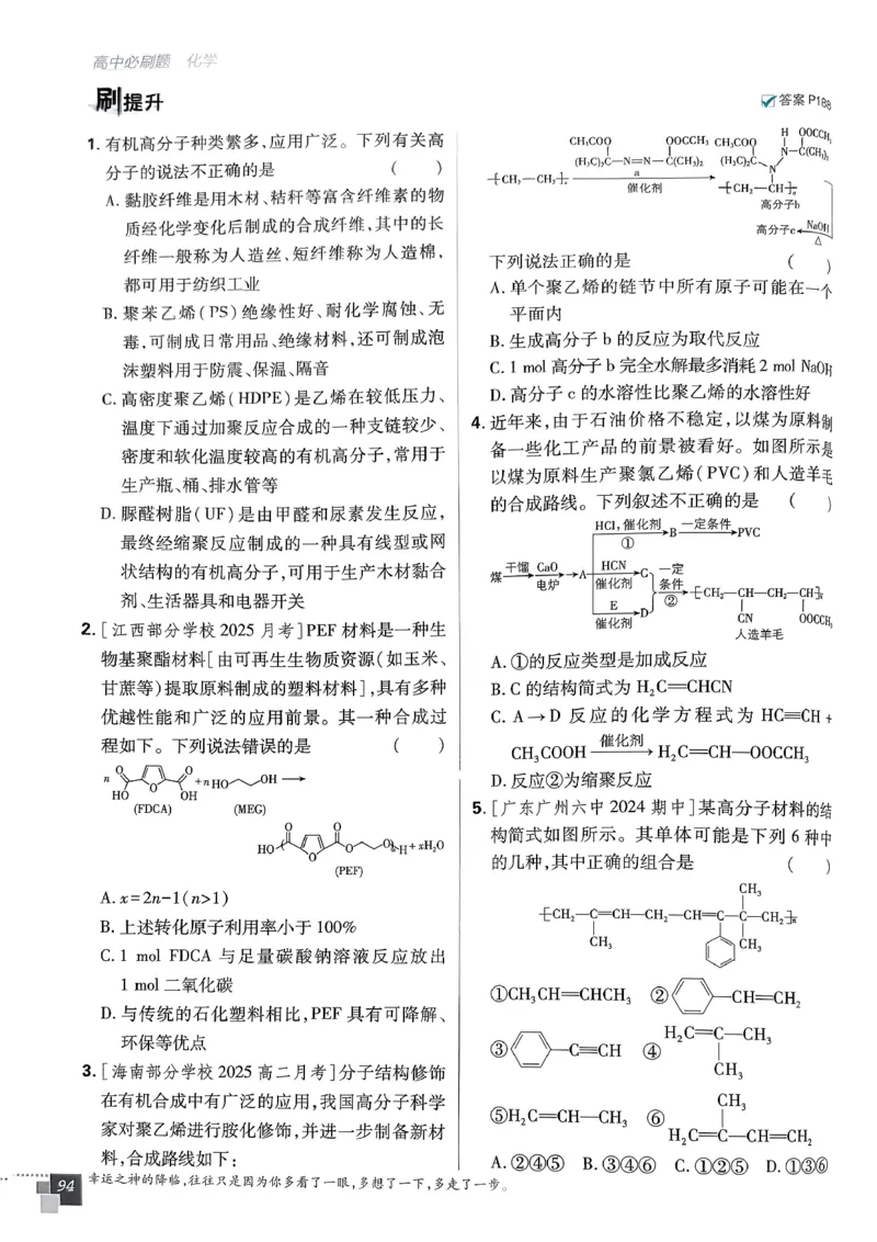 高中必刷题化学人教版选修3_化学_2026版高中必刷题化学《人教》_2026春高中必刷题化学选修3RJ