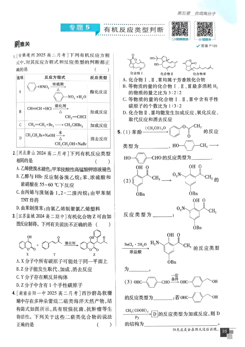 高中必刷题化学人教版选修3_化学_2026版高中必刷题化学《人教》_2026春高中必刷题化学选修3RJ