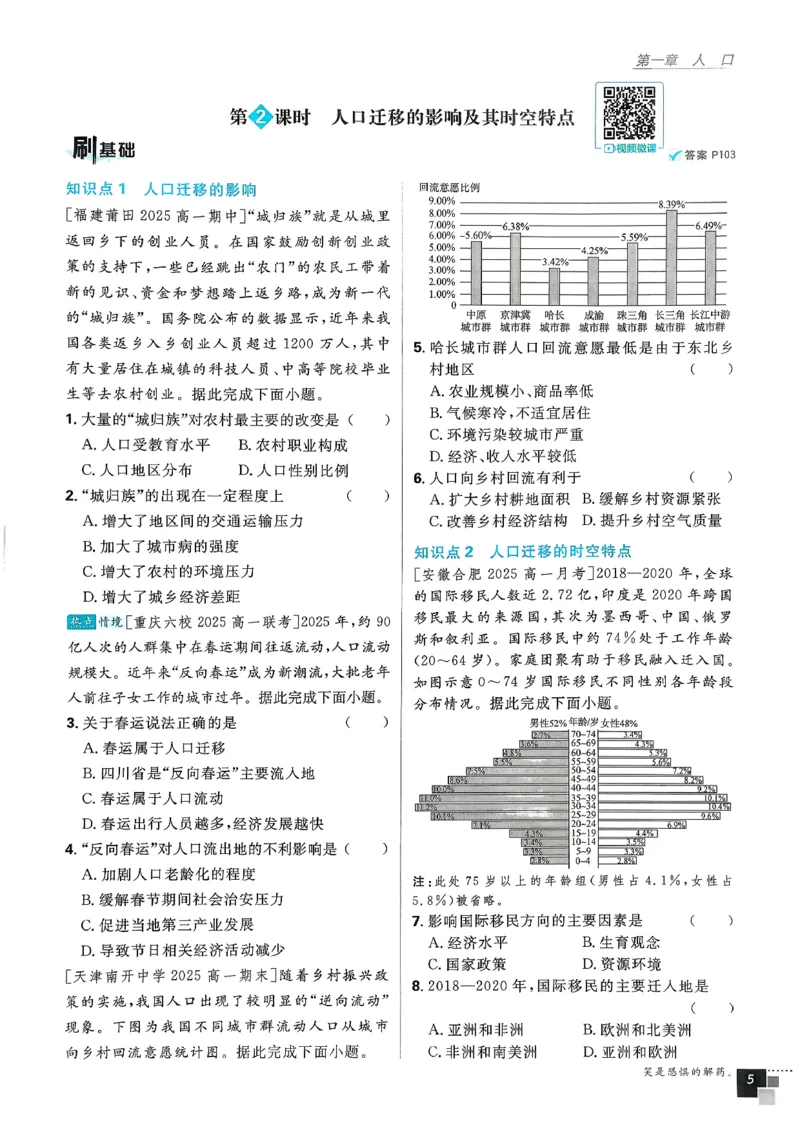 主书地理必修2_地理_2026版高中必刷题地理《人教》_2026春高中必刷题地理必修2RJ