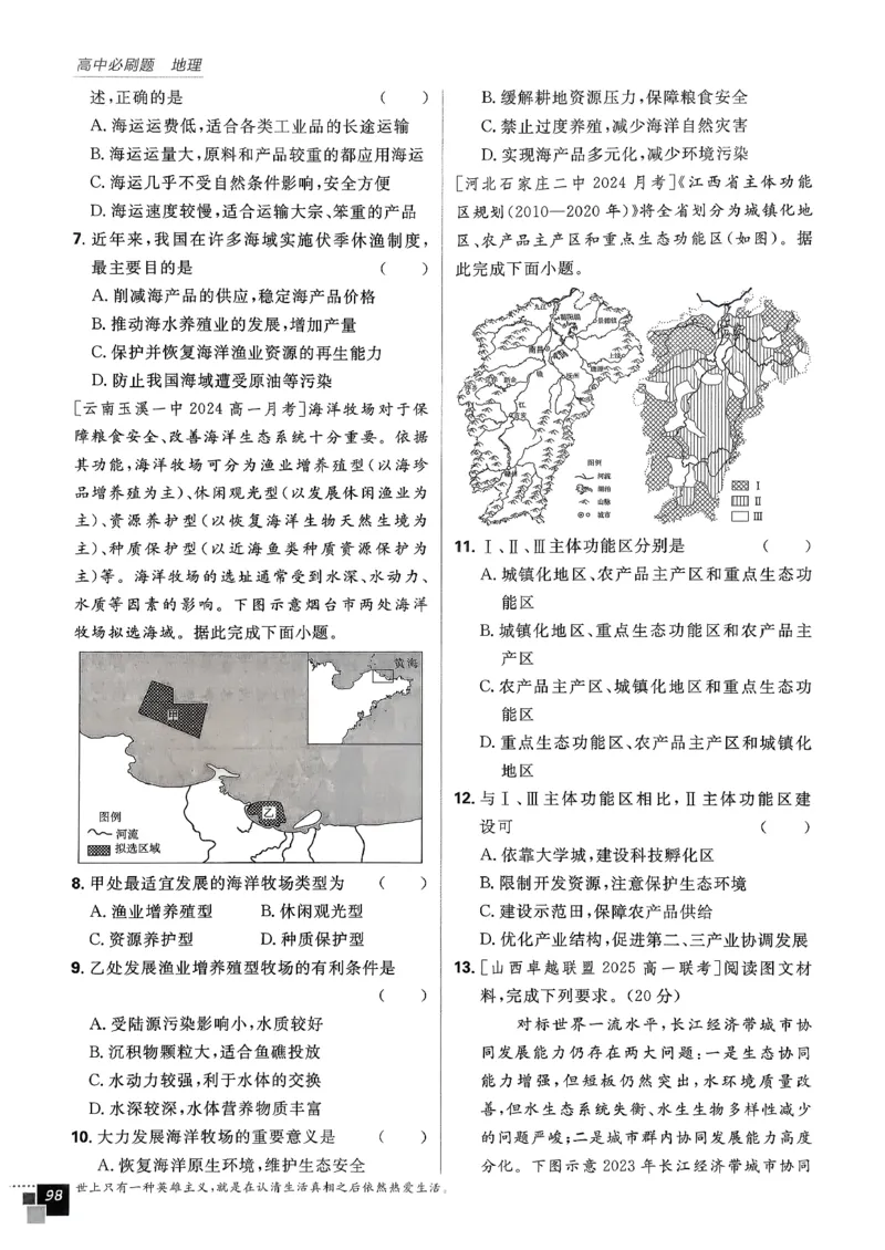 主书地理必修2_地理_2026版高中必刷题地理《人教》_2026春高中必刷题地理必修2RJ