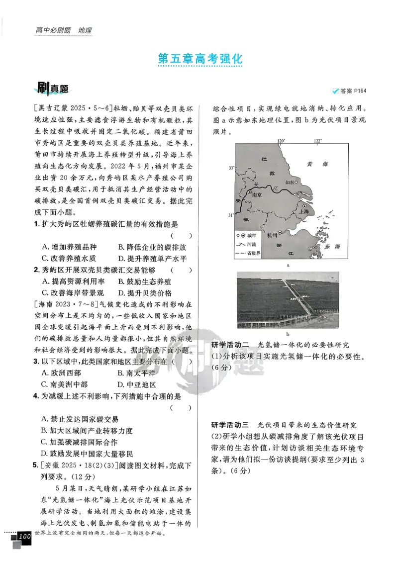 主书地理必修2_地理_2026版高中必刷题地理《人教》_2026春高中必刷题地理必修2RJ