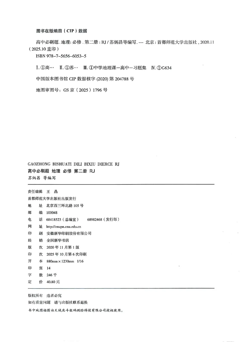 主书地理必修2_地理_2026版高中必刷题地理《人教》_2026春高中必刷题地理必修2RJ