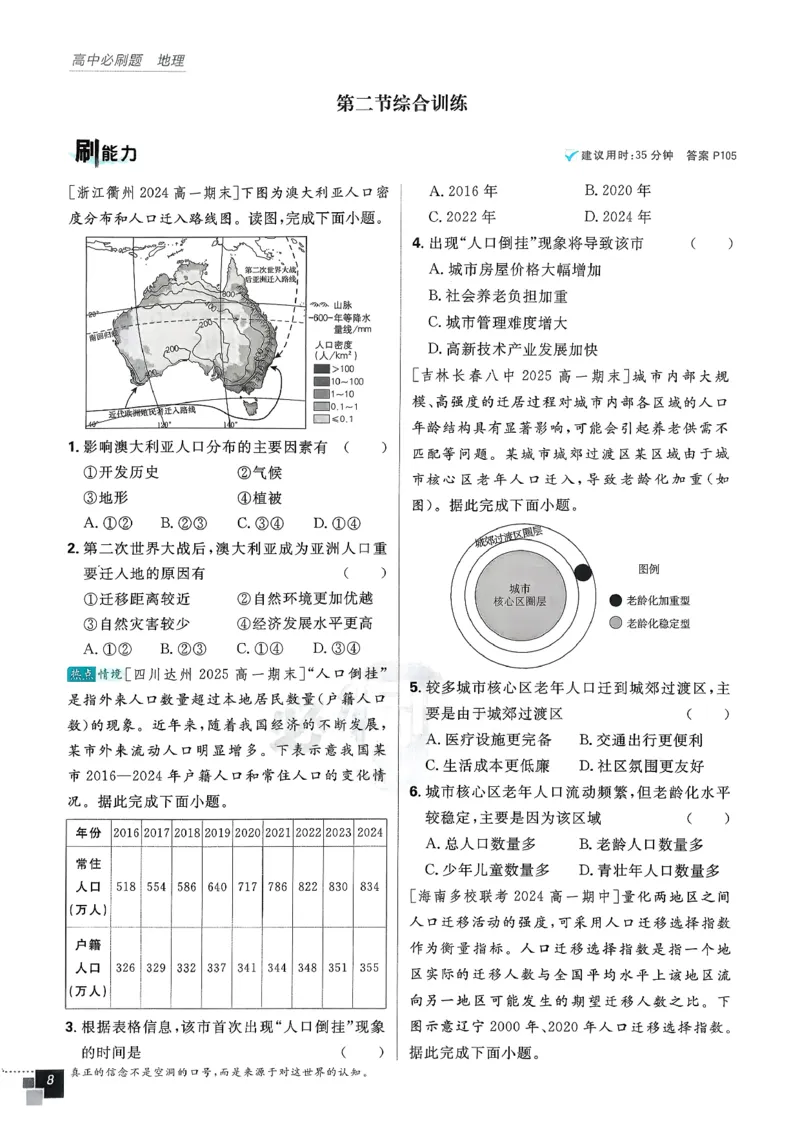主书地理必修2_地理_2026版高中必刷题地理《人教》_2026春高中必刷题地理必修2RJ