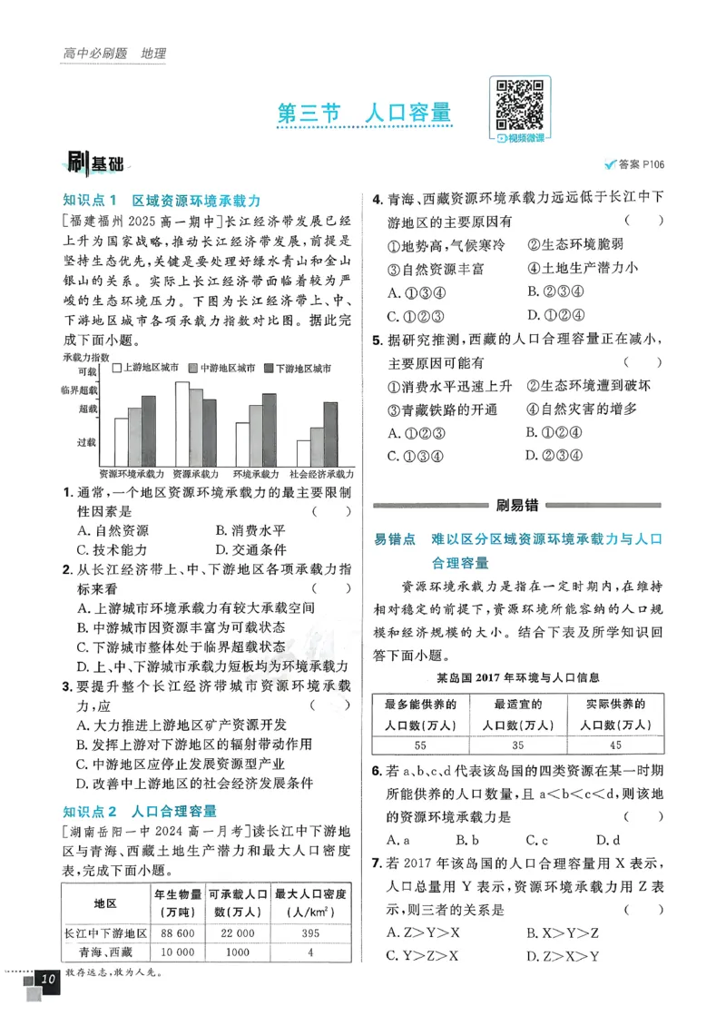 主书地理必修2_地理_2026版高中必刷题地理《人教》_2026春高中必刷题地理必修2RJ