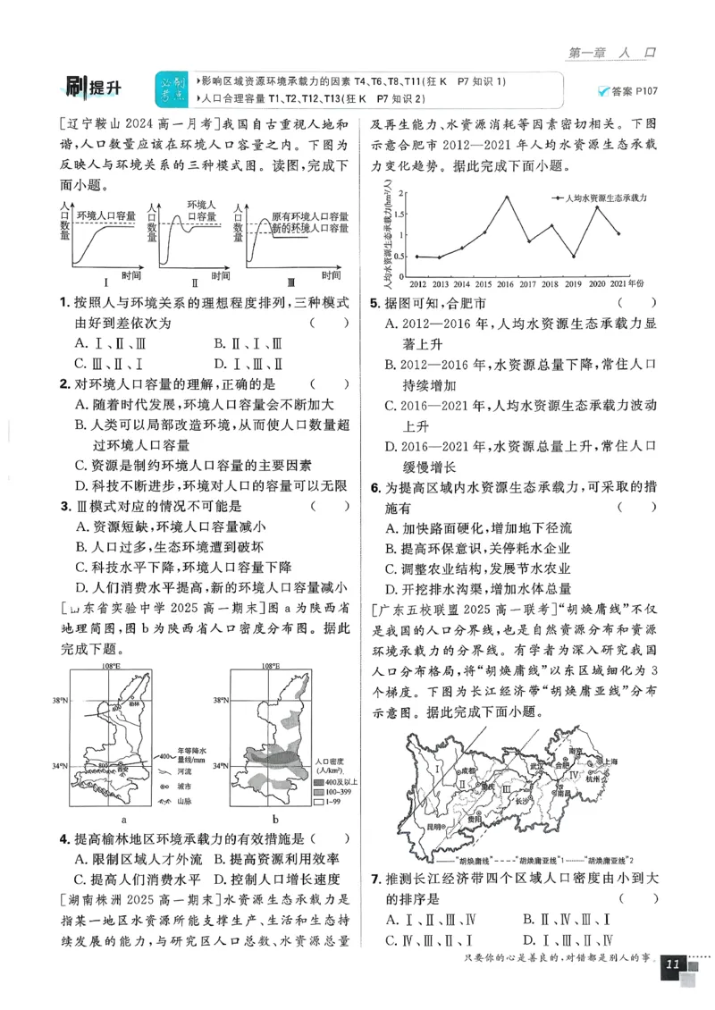 主书地理必修2_地理_2026版高中必刷题地理《人教》_2026春高中必刷题地理必修2RJ