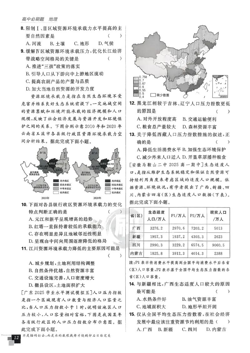 主书地理必修2_地理_2026版高中必刷题地理《人教》_2026春高中必刷题地理必修2RJ