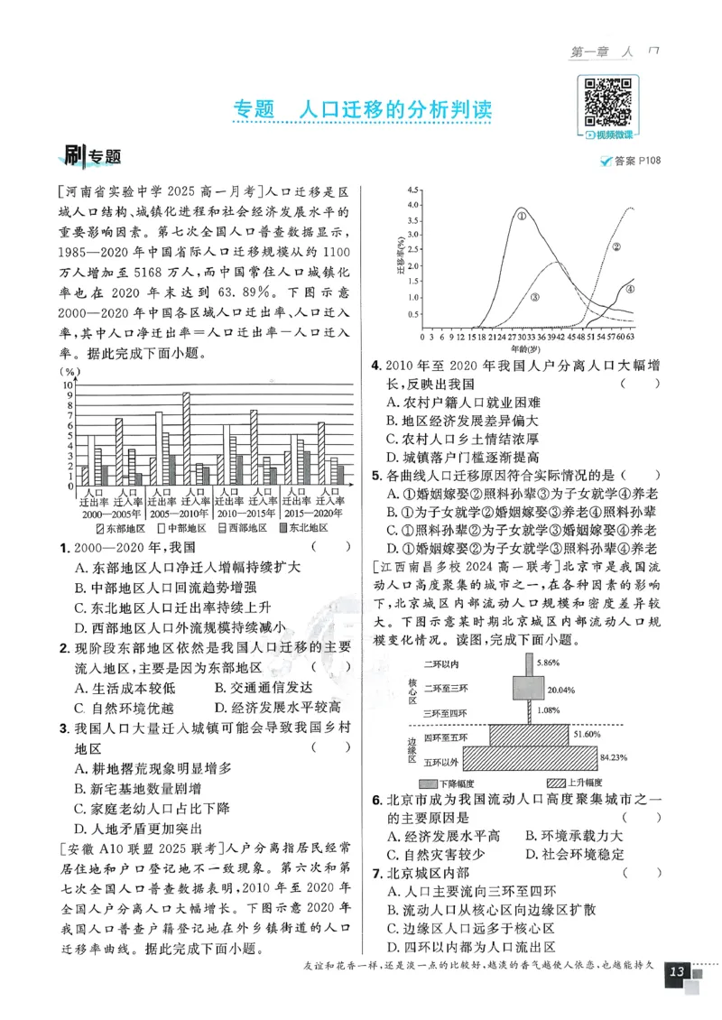 主书地理必修2_地理_2026版高中必刷题地理《人教》_2026春高中必刷题地理必修2RJ
