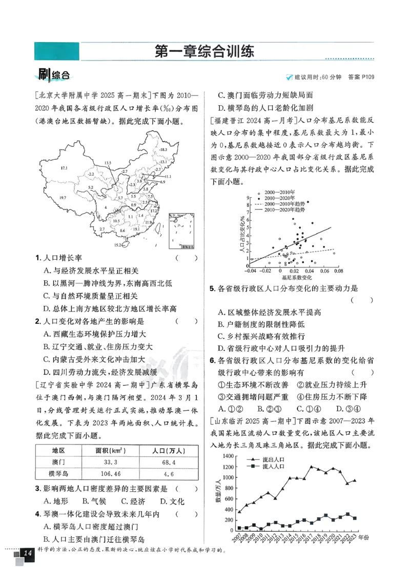 主书地理必修2_地理_2026版高中必刷题地理《人教》_2026春高中必刷题地理必修2RJ