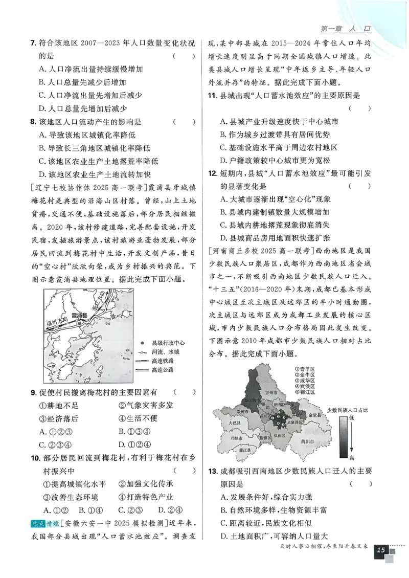 主书地理必修2_地理_2026版高中必刷题地理《人教》_2026春高中必刷题地理必修2RJ