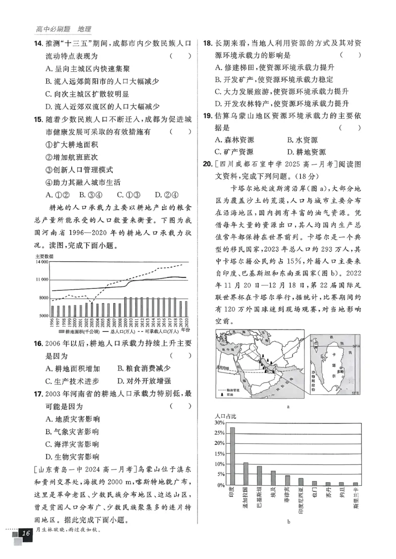 主书地理必修2_地理_2026版高中必刷题地理《人教》_2026春高中必刷题地理必修2RJ