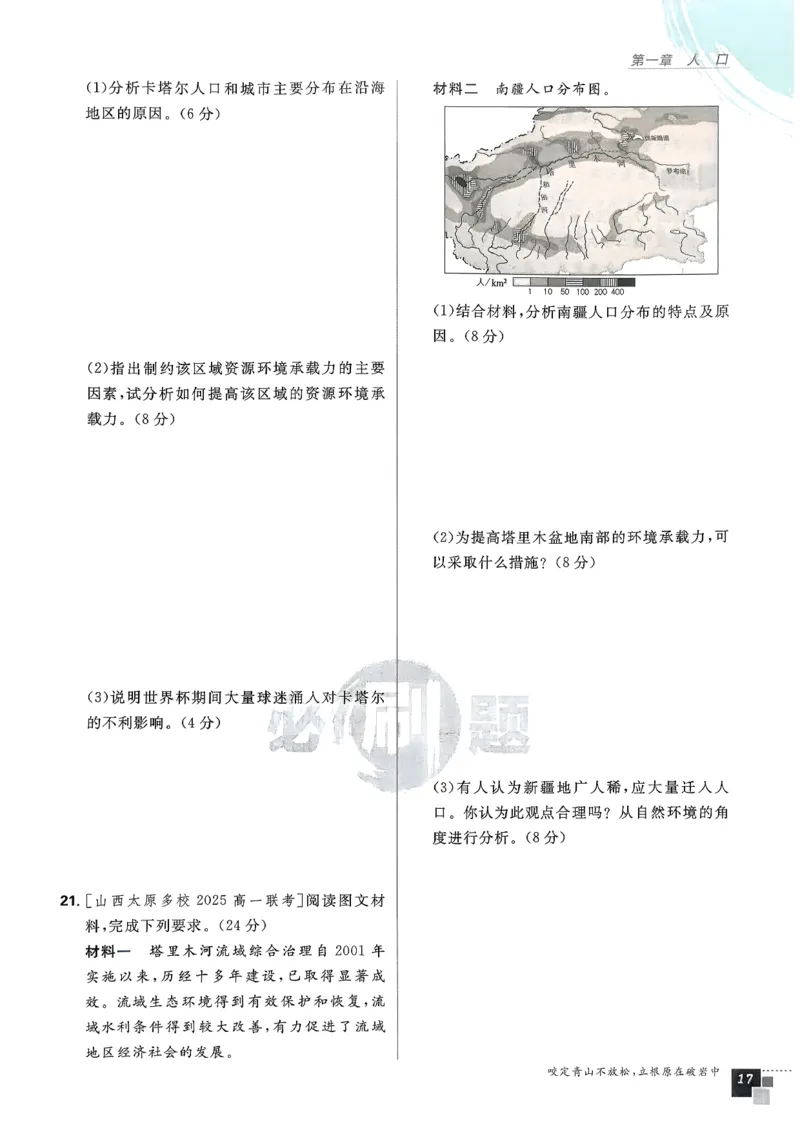 主书地理必修2_地理_2026版高中必刷题地理《人教》_2026春高中必刷题地理必修2RJ