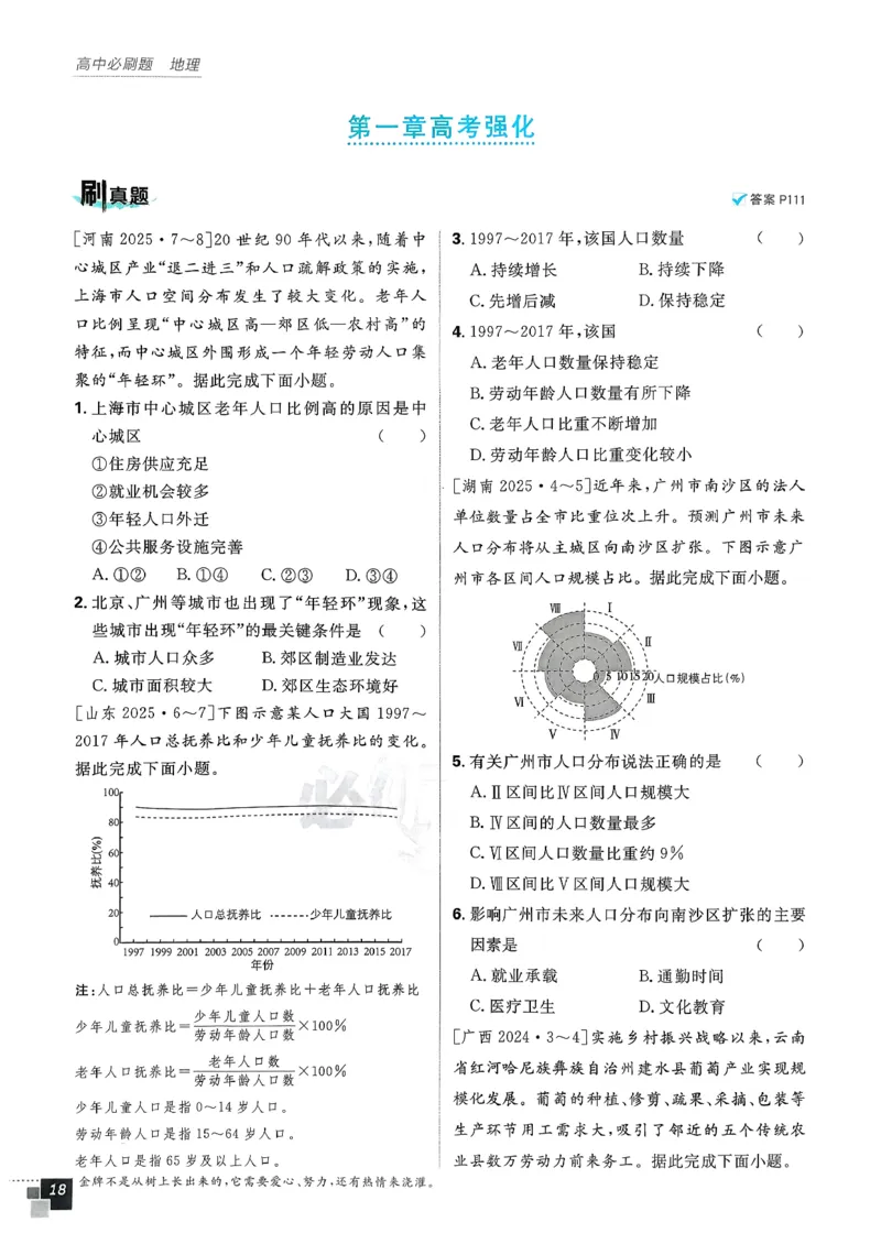 主书地理必修2_地理_2026版高中必刷题地理《人教》_2026春高中必刷题地理必修2RJ