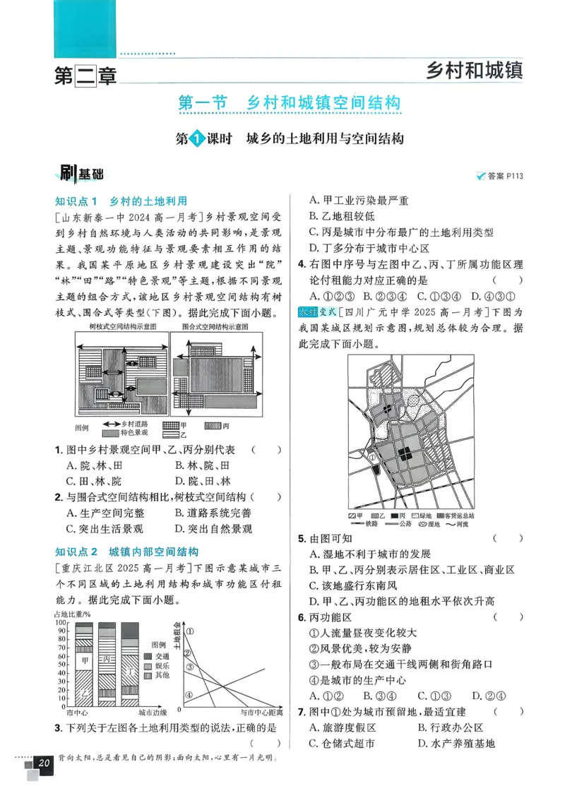 主书地理必修2_地理_2026版高中必刷题地理《人教》_2026春高中必刷题地理必修2RJ
