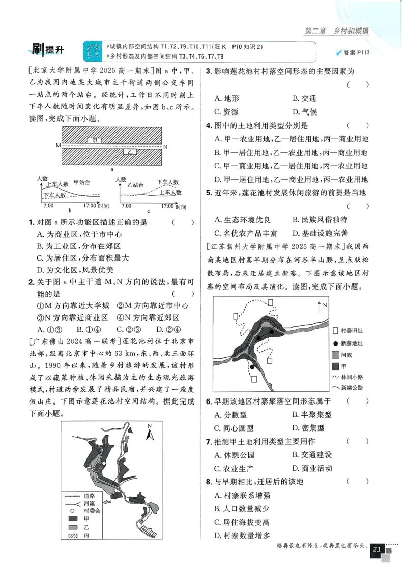 主书地理必修2_地理_2026版高中必刷题地理《人教》_2026春高中必刷题地理必修2RJ