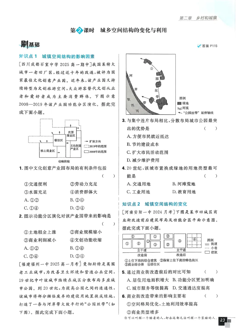 主书地理必修2_地理_2026版高中必刷题地理《人教》_2026春高中必刷题地理必修2RJ