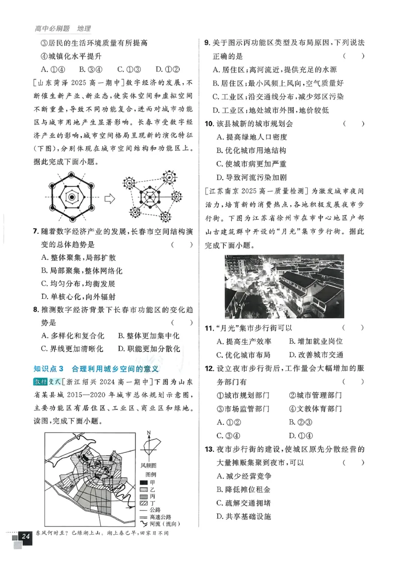 主书地理必修2_地理_2026版高中必刷题地理《人教》_2026春高中必刷题地理必修2RJ