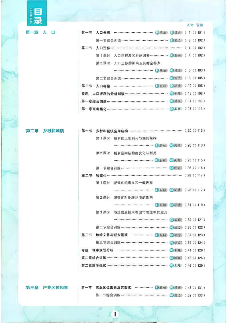 主书地理必修2_地理_2026版高中必刷题地理《人教》_2026春高中必刷题地理必修2RJ
