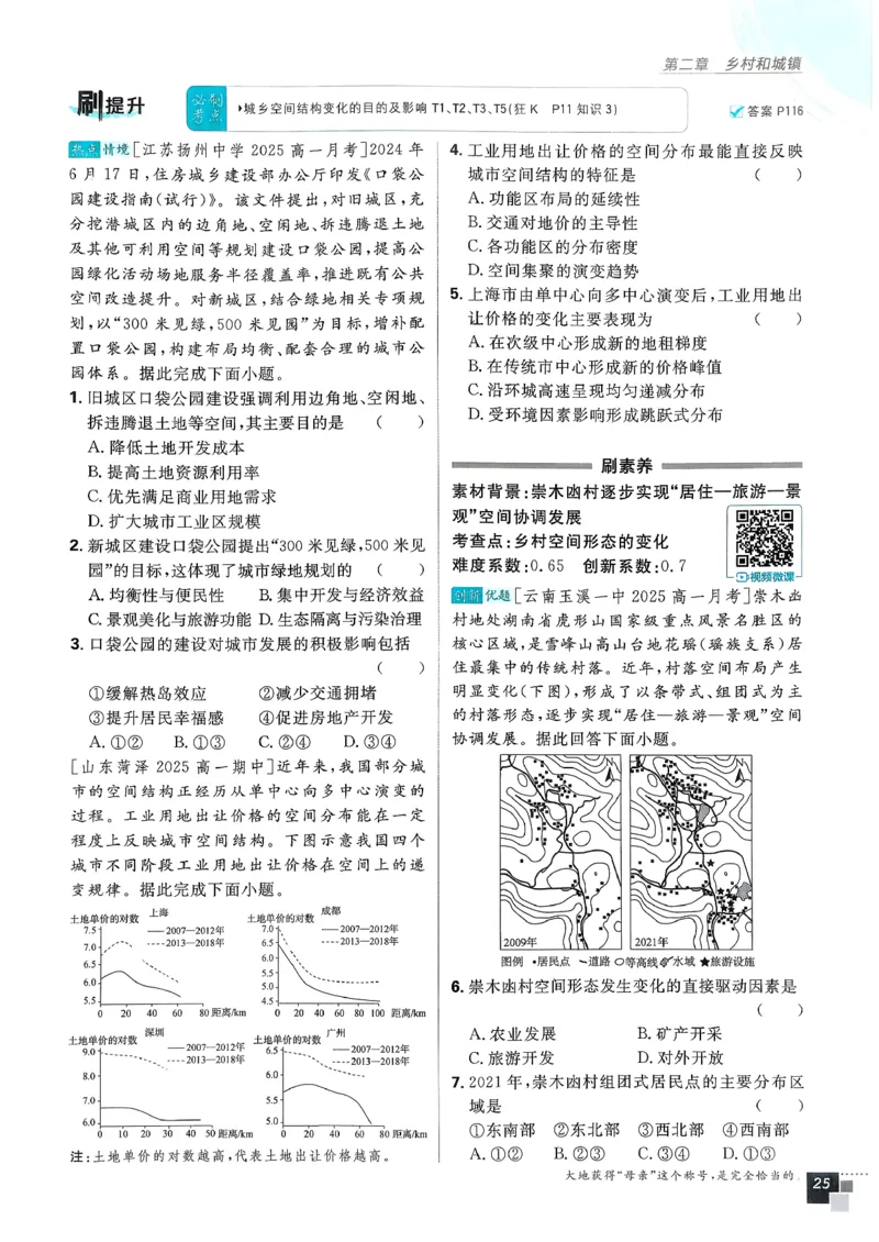 主书地理必修2_地理_2026版高中必刷题地理《人教》_2026春高中必刷题地理必修2RJ