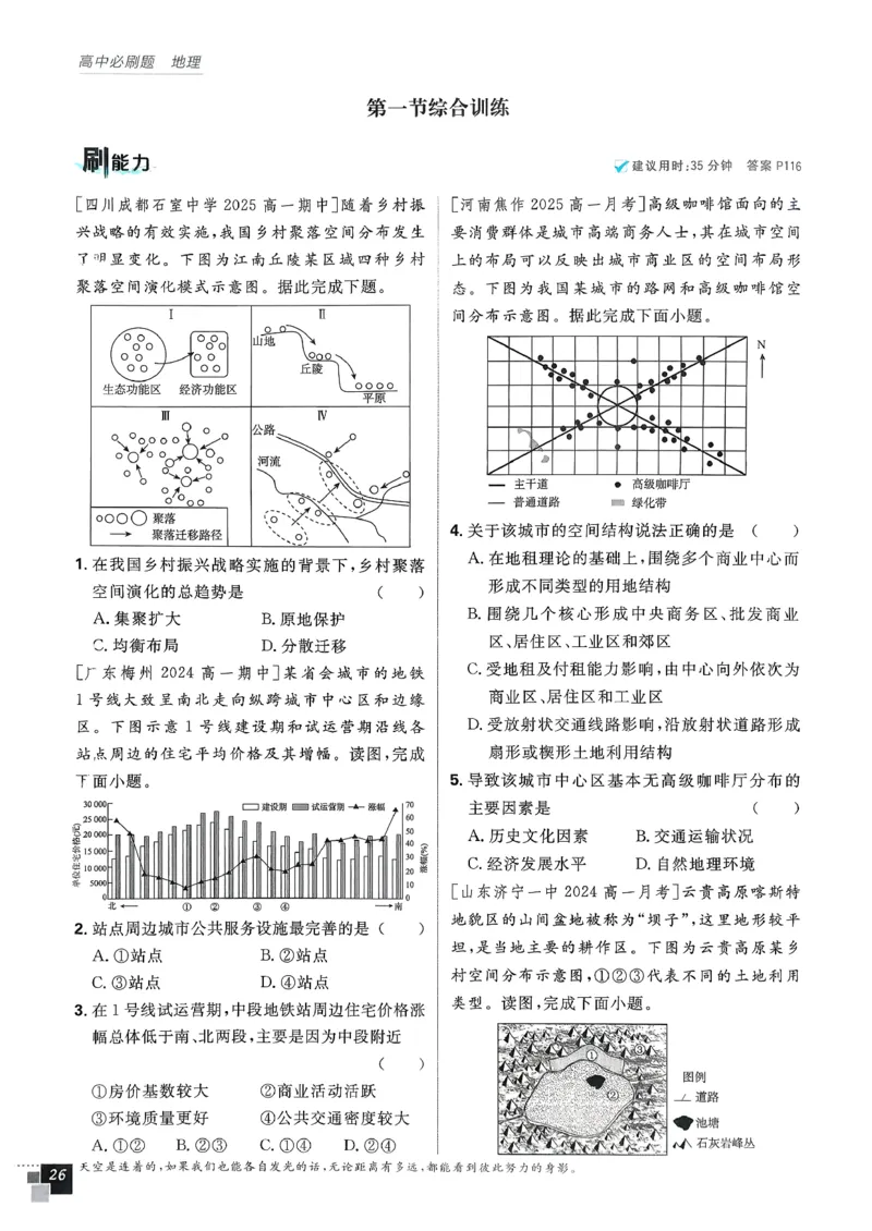 主书地理必修2_地理_2026版高中必刷题地理《人教》_2026春高中必刷题地理必修2RJ
