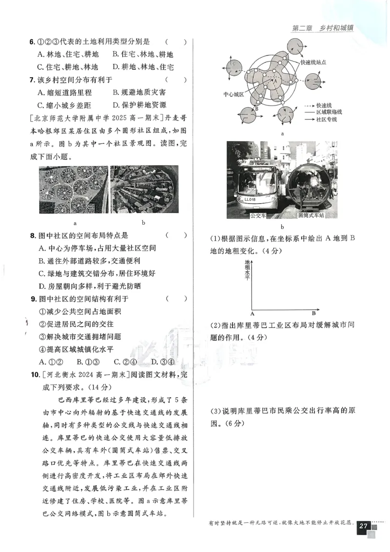 主书地理必修2_地理_2026版高中必刷题地理《人教》_2026春高中必刷题地理必修2RJ