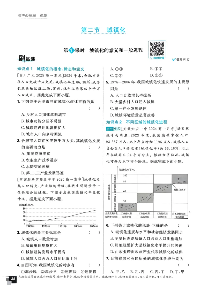 主书地理必修2_地理_2026版高中必刷题地理《人教》_2026春高中必刷题地理必修2RJ