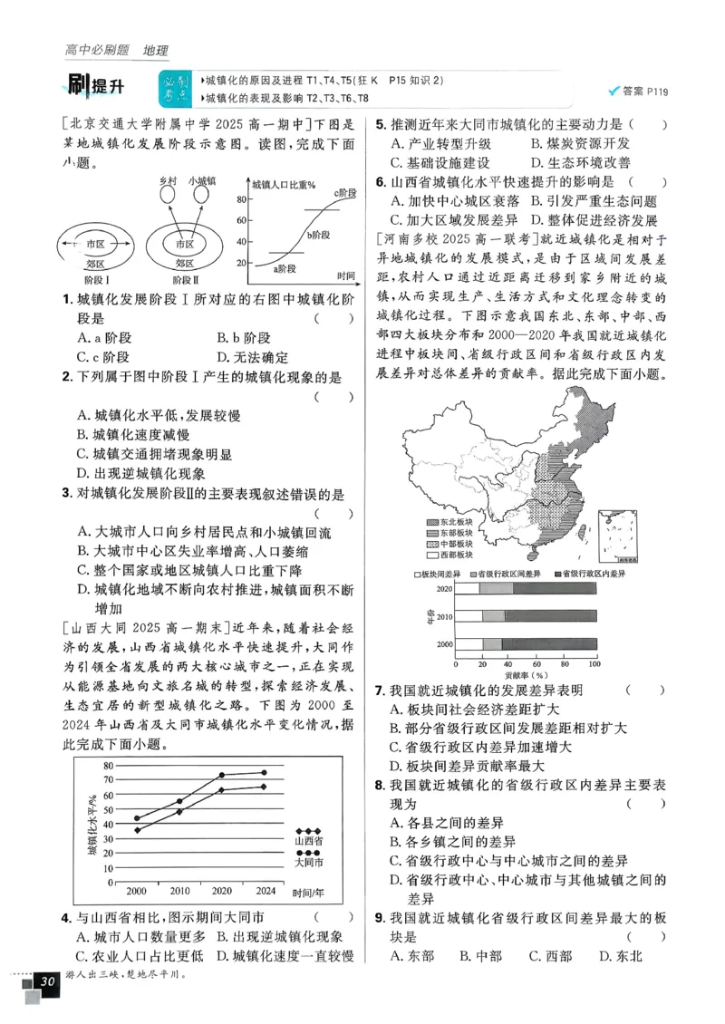 主书地理必修2_地理_2026版高中必刷题地理《人教》_2026春高中必刷题地理必修2RJ