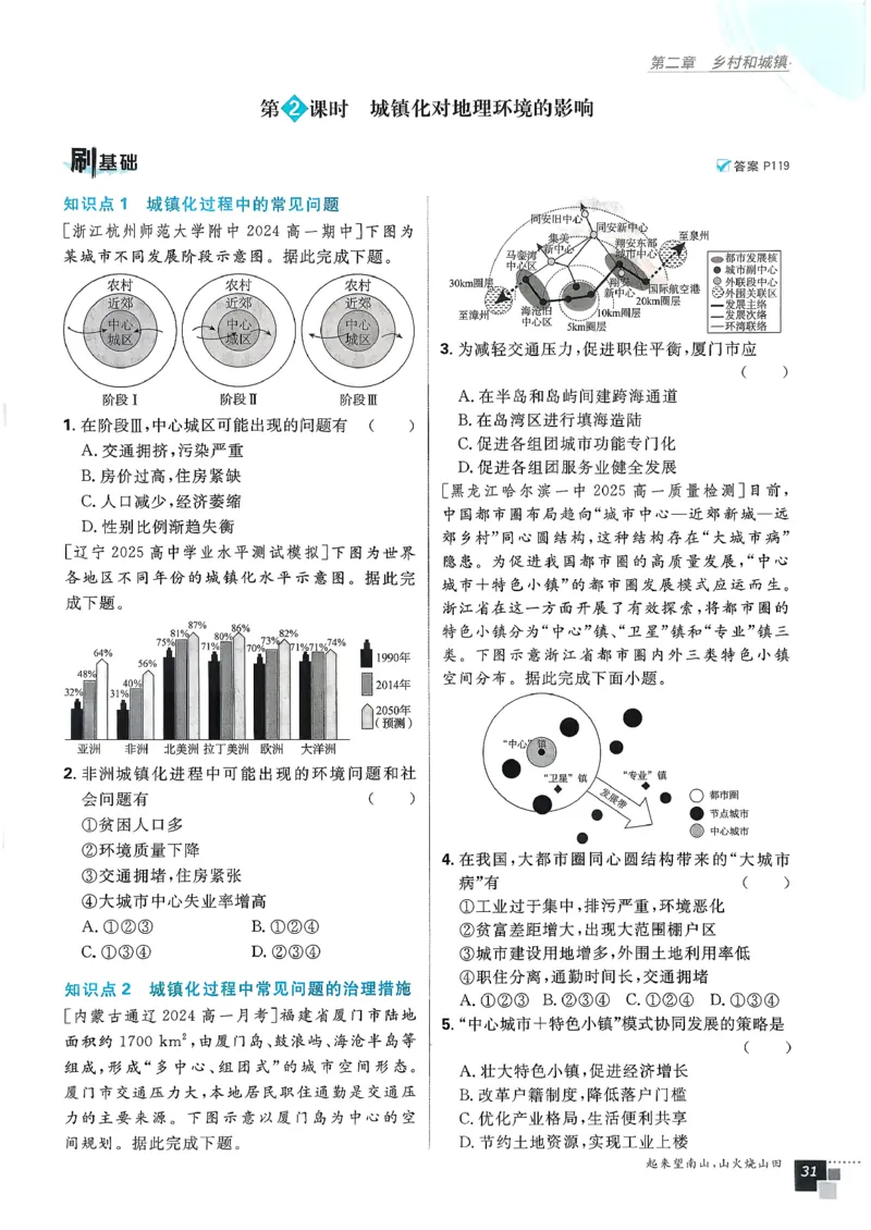 主书地理必修2_地理_2026版高中必刷题地理《人教》_2026春高中必刷题地理必修2RJ