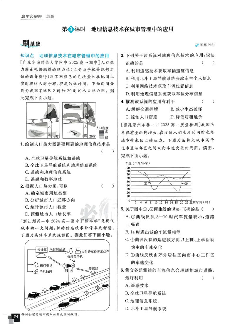 主书地理必修2_地理_2026版高中必刷题地理《人教》_2026春高中必刷题地理必修2RJ