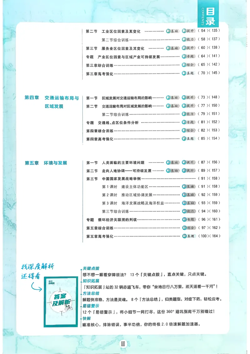 主书地理必修2_地理_2026版高中必刷题地理《人教》_2026春高中必刷题地理必修2RJ