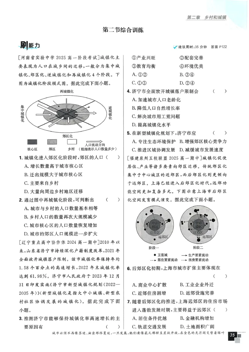 主书地理必修2_地理_2026版高中必刷题地理《人教》_2026春高中必刷题地理必修2RJ