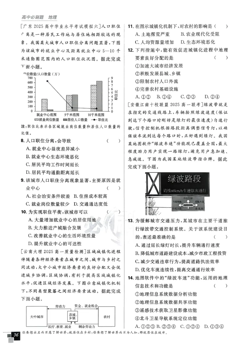 主书地理必修2_地理_2026版高中必刷题地理《人教》_2026春高中必刷题地理必修2RJ
