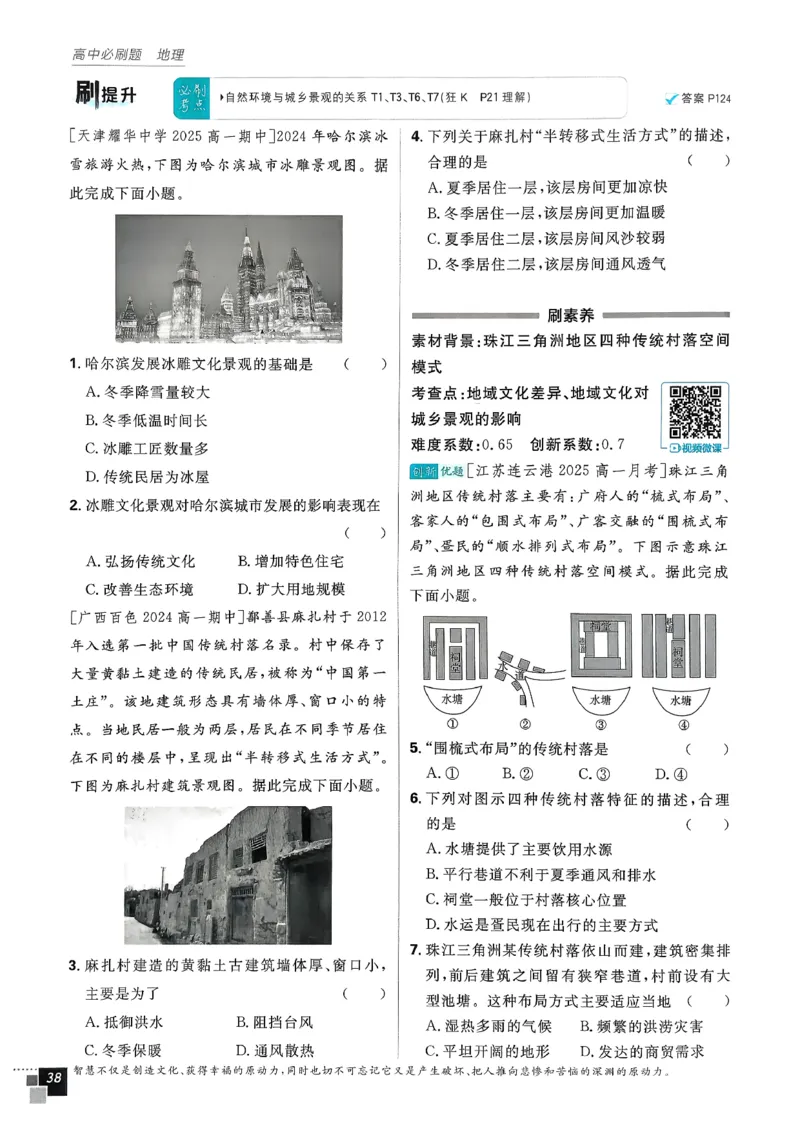 主书地理必修2_地理_2026版高中必刷题地理《人教》_2026春高中必刷题地理必修2RJ