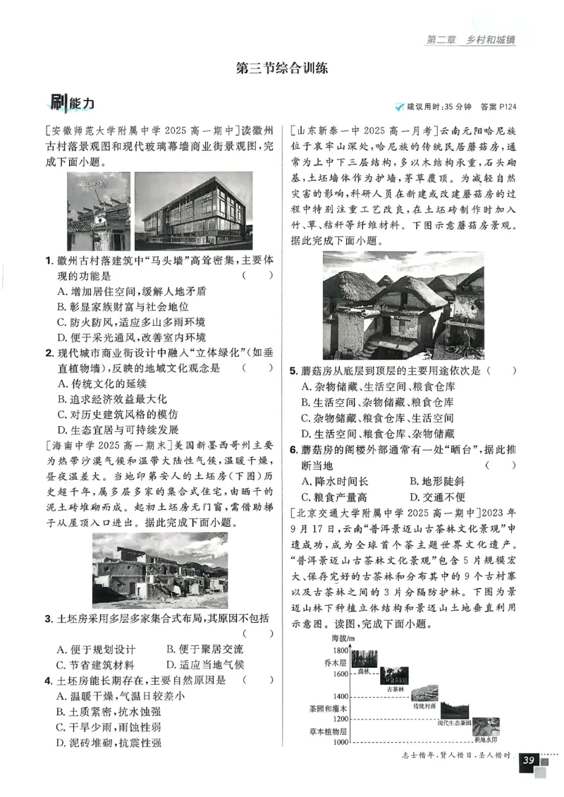 主书地理必修2_地理_2026版高中必刷题地理《人教》_2026春高中必刷题地理必修2RJ