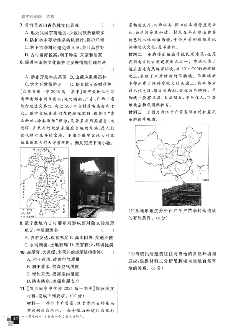 主书地理必修2_地理_2026版高中必刷题地理《人教》_2026春高中必刷题地理必修2RJ
