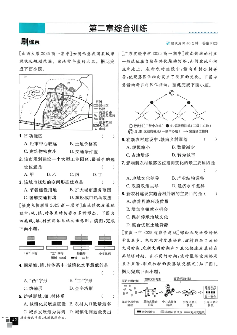 主书地理必修2_地理_2026版高中必刷题地理《人教》_2026春高中必刷题地理必修2RJ